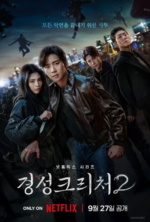 Кёнсонское существо (сериал, 2023)