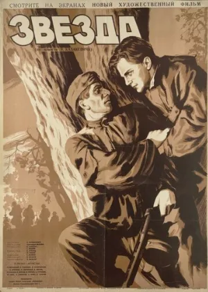 Звезда (фильм, 1949)