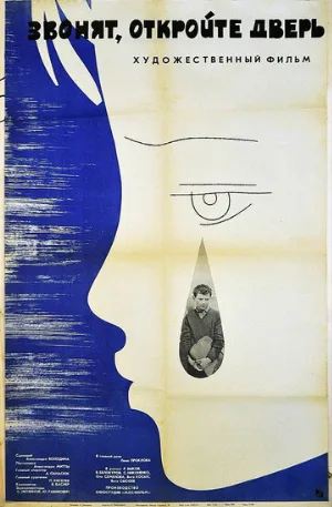 Звонят, откройте дверь (фильм, 1965)