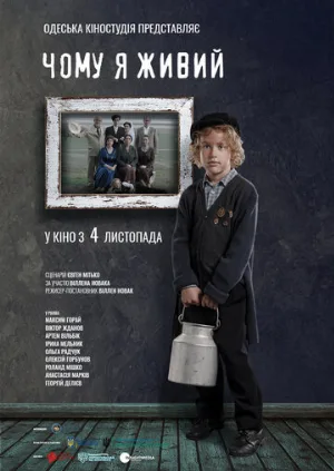 Почему я живой (фильм, 2021)