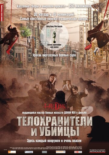 Телохранители и убийцы (фильм, 2009) Телохранители и убийцы (фильм, 2009)