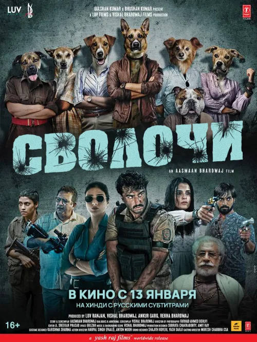 Сволочи (фильм, 2023) Сволочи (фильм, 2023)