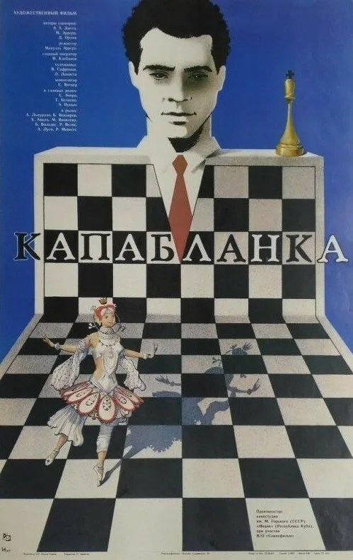Капабланка (фильм, 1986) Капабланка (фильм, 1986)