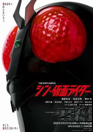 Новый Камен Райдер (фильм, 2023)