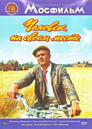Человек на своем месте (фильм, 1972)