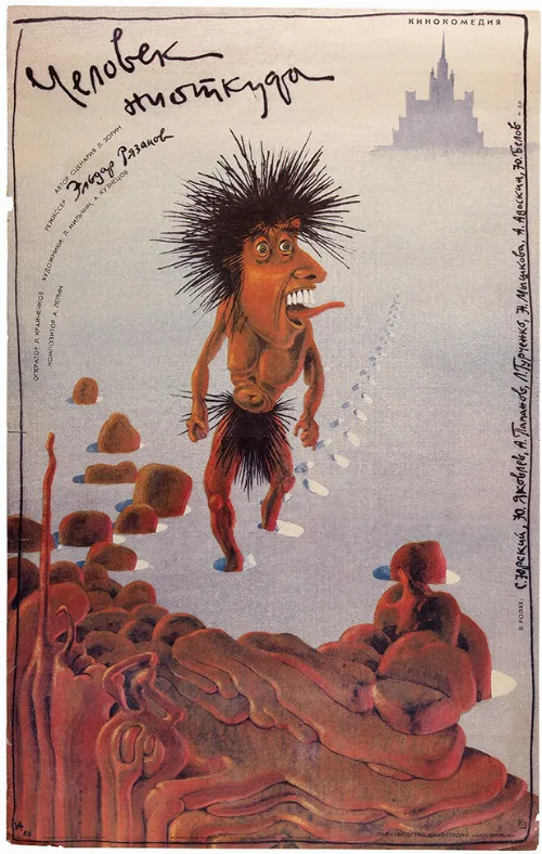 Человек ниоткуда (фильм, 1961) Человек ниоткуда (фильм, 1961)