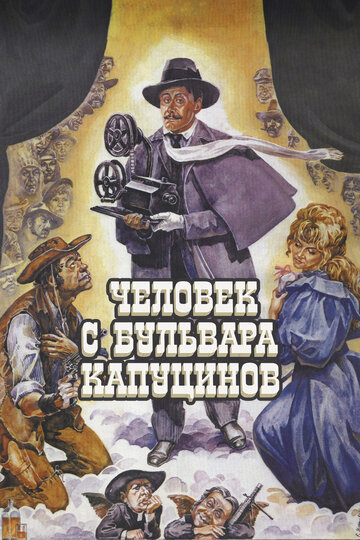 Человек с бульвара Капуцинов (фильм, 1987) Человек с бульвара Капуцинов (фильм, 1987)