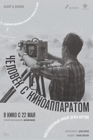 Человек с киноаппаратом (фильм, 1929)
