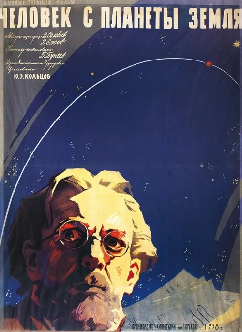 Человек с планеты Земля (фильм, 1959) Человек с планеты Земля (фильм, 1959)