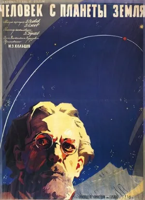 Человек с планеты Земля (фильм, 1959)