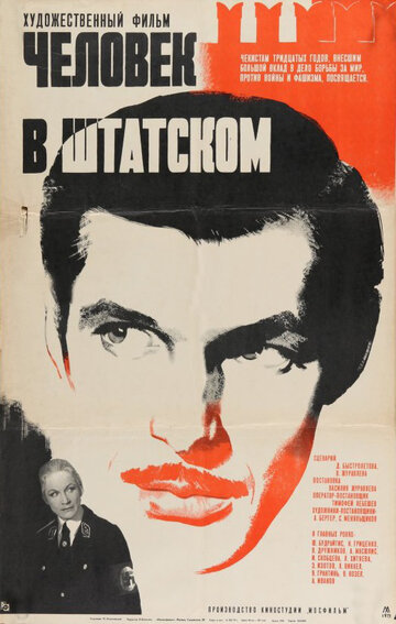 Человек в штатском (фильм, 1973) Человек в штатском (фильм, 1973)