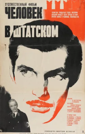 Человек в штатском (фильм, 1973)