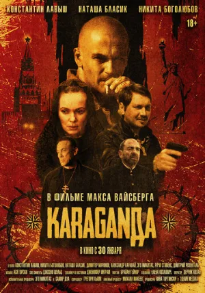 Караганда (фильм, 2024)