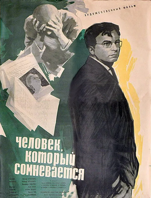 Человек, который сомневается (фильм, 1963) Человек, который сомневается (фильм, 1963)