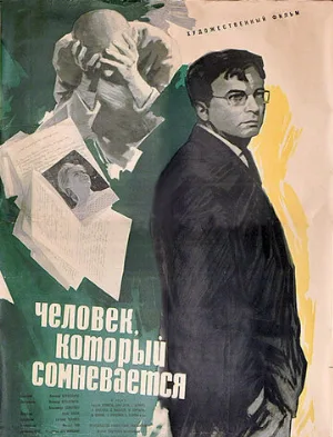 Человек, который сомневается (фильм, 1963)