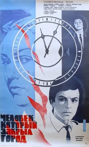 Человек, который закрыл город (фильм, 1982)
