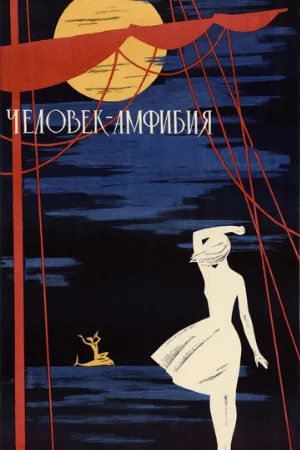 Человек-амфибия (фильм, 1961)
