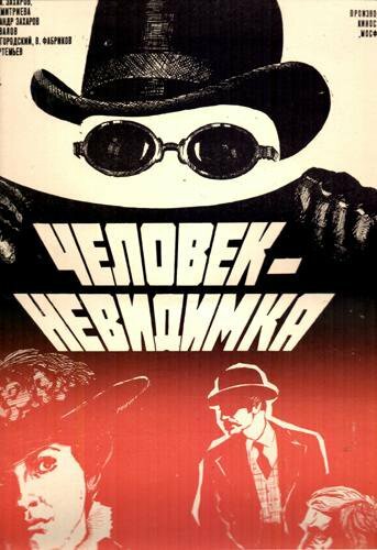 Фильм Человек-невидимка (1984) смотреть онлайн Фильм Человек-невидимка (1984) смотреть онлайн