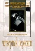 Четвертый перископ (фильм, 1939)