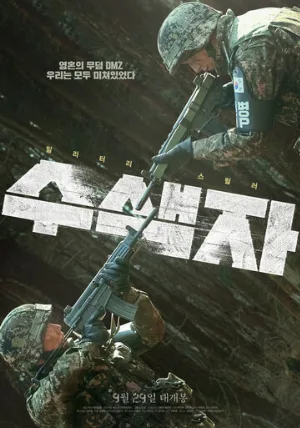 Разведка (фильм, 2021)