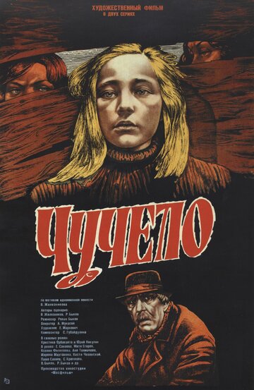 Фильм Чучело (1983) смотреть онлайн