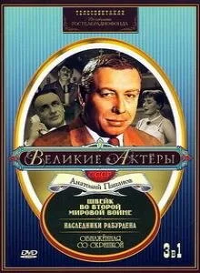 Швейк во Второй мировой войне (фильм, 1969)