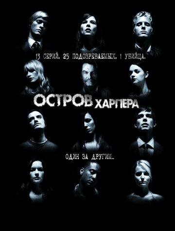 Сериал Остров Харпера (2009) смотреть онлайн