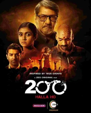 200: Голос толпы (фильм, 2021)