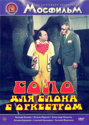 Соло для слона с оркестром (фильм, 1975) Соло для слона с оркестром (фильм, 1975)