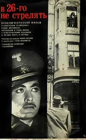 В 26-го не стрелять (фильм, 1966)