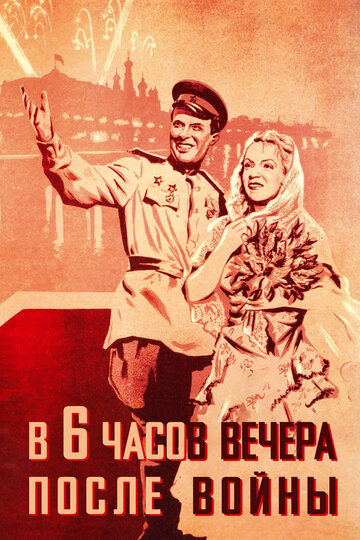 Фильм В шесть часов вечера после войны (1944) смотреть онлайн