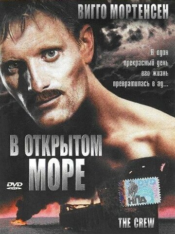В открытом море (фильм, 1994) В открытом море (фильм, 1994)