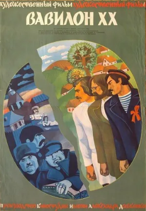 Вавилон XX (фильм, 1979)