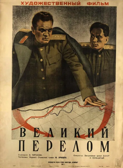 Великий перелом (фильм, 1945)