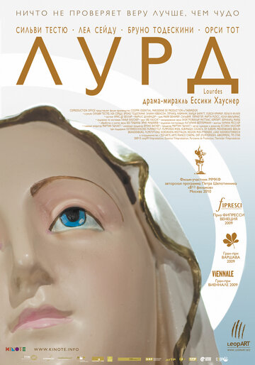 Лурд (фильм, 2009) Лурд (фильм, 2009)