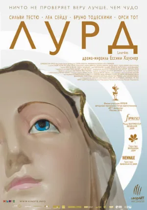Лурд (фильм, 2009)