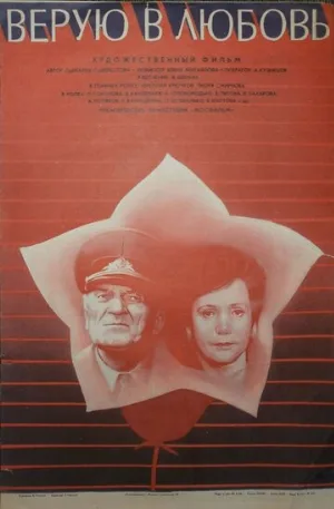 Верую в любовь (фильм, 1986)
