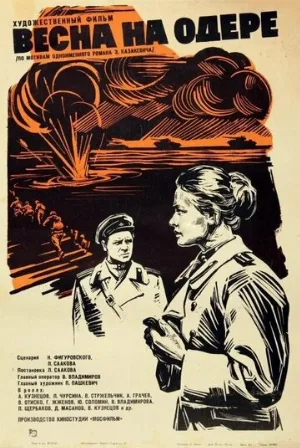 Весна на Одере (фильм, 1967)