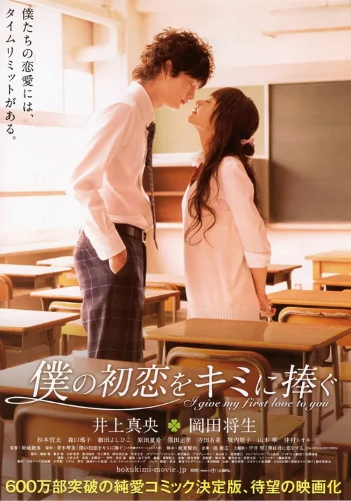 Я дарю тебе свою первую любовь (фильм, 2009)