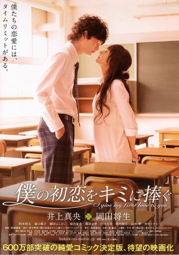 Я дарю тебе свою первую любовь (фильм, 2009)