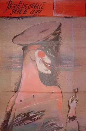 Воскресный день в аду (фильм, 1987)