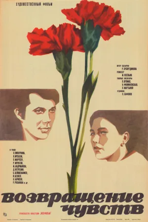 Возвращение чувств (фильм, 1979)