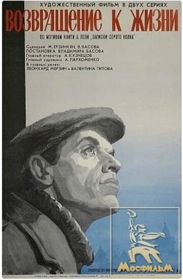 Возвращение к жизни (фильм, 1972) Возвращение к жизни (фильм, 1972)