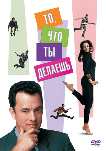 Фильм То, что ты делаешь (1996) смотреть онлайн