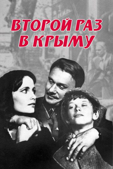 Второй раз в Крыму (фильм, 1984)