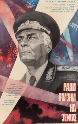 Высокое звание: Ради жизни на земле (фильм, 1973)