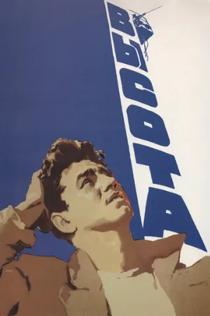 Высота (фильм, 1957)