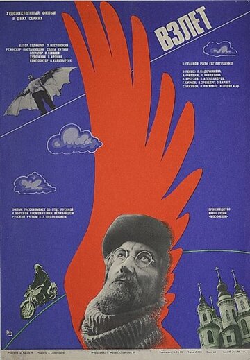Взлет (фильм, 1979) Взлет (фильм, 1979)
