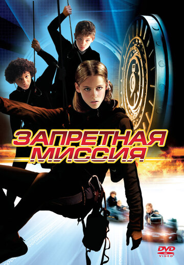 Фильм Запретная миссия (2004) смотреть онлайн
