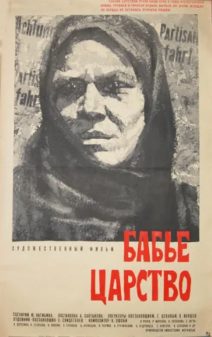 Бабье царство (фильм, 1967)
